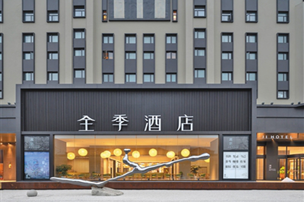 全季酒店加盟